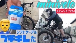 【ミニベロ×メンテナンス】ARAYA CXMのシフトワイヤー交換に挑戦してみた！【初心者自転車メンテナンス】 [upl. by Sommer]