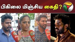 பிகிலை மிஞ்சிய கைதி Kaithi Movie Public Opinion  Kaithi  Bigil  Karthi  Vijay  Diwali [upl. by Faustena]