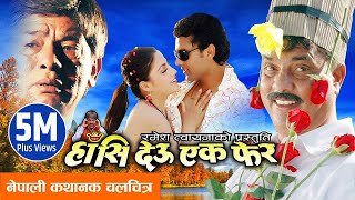 New Nepali Movie 2016 Full Movie  quotHASI DEU EK PHERAquot  Hari Bansha Madan Krishana [upl. by Zeta]