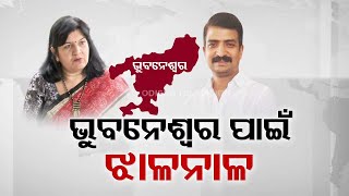 Elections 2024 Bhubaneswar to witness heavy fight between BJD and BJP [upl. by Row205]