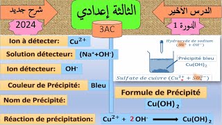 tests didentification des ions physiquechimie 3ac 3èmeannéecollège ثالثةإعدادي [upl. by Lletnwahs787]