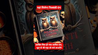 Neelavantis Curse The Most Hounted Book shortsfeed viralvideo viralshort [upl. by Pincas]