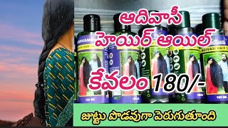 Adivasi Hair Oil Review  In Telugu Review  Herbal Adivasi Hair Oil Best Remedy [upl. by Eltsirc]