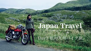 阿蘇で初対面の人が「キックさせて…」九州バイク旅③ 日本を愉しむ旅 Ep13 [upl. by Anol150]