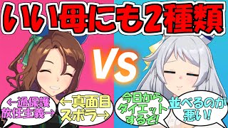 『良い母親になるウマ娘にも二種類なキングヘイローとヒシミラクル』に対するみんなの反応【ウマ娘プリティーダービー】 [upl. by Azaria]