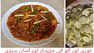 Toori Aur Aloo Ki Sabzi  آلو توری سالن بنانے کے آسان ریسپی  Dhaba Style Sabzi  Recipe By MFS [upl. by Anibas705]