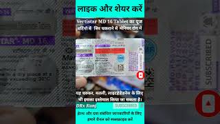 Vertistar MD 16 Tablet Uses In Hindi  Vertistar Tablet Use Dose Benefits And Side Effects shorts [upl. by Nowaj]