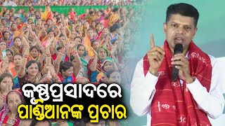 BJD Star campaigner Kartik Pandian campaigns in Krushnaprasad  KalingaTV [upl. by Nahbois]