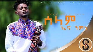 Hayelom Abrha quotሰላም ኢና ንምነquot ሓየሎም ኣብርሃ ሓዱሽ ባህላዊ ትግርኛ ደርፊ 2016  New Tigrigna Traditional Music 2023 [upl. by Tirreg912]