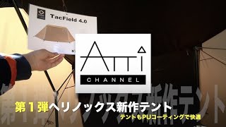 ヘリノックス 第１弾 新作 テント Field40（フィールド40） も遮光性バツグン 7アウトドアギア タッチ＆トライ [upl. by Iroc344]