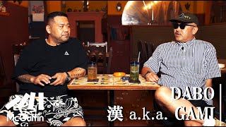 【漢 aka GAMI × DABO】ビーフの裏側からNITROでの活動、Def Jam Japan第一号に隠された秘密など！ [upl. by Ettevets770]