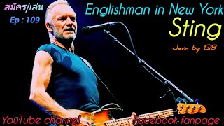 Song  Englishman in New York  Artist  STING Jam by Q8 [upl. by Fagin]