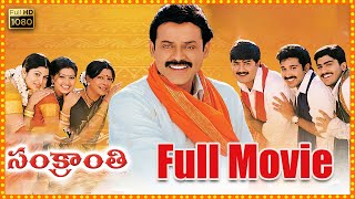 Sankranti Full Length Telugu Movie  Venkatesh  Srikanth  Sneha  Cine Square [upl. by Gunas566]