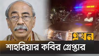 মহাখালী থেকে ঘাতকদালাল নির্মূল কমিটির শাহরিয়ার কবির গ্রেপ্তার  Shahriar Kabir  DB Office [upl. by Nawtna407]