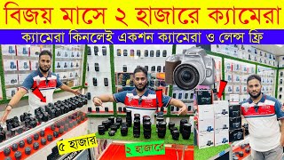 Used DSLR Camera Price In Bangladesh 2023😱Used Dslr Camera Price In Bd 2023🔥Second Hand Dslr Camera [upl. by Briana502]