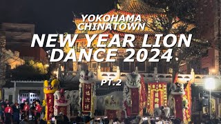 横浜中華街「迎春カウントダウン2024」獅子舞 🦁後編  NEW YEAR LION DANCE in Yokohama Chinatown② [upl. by Christine]