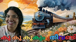 Kookoo Theevandi  The Fascinating World of Trains with Song [upl. by Durward440]