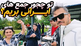 چجور جمع های ایرانی بعد از مهاجرت رو شرکت کنیم؟ [upl. by Pulsifer]