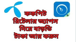 Earn extra money by flexiloading Grameenphone [upl. by Adnylem]