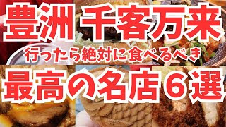 【豊洲 グルメ】話題の新スポット『千客万来』食べ尽くし！絶対に食べるべき豊洲の逸品 Ultimate Japanese Food Tour at ”SENKYAKUBANRAI” Tokyo [upl. by Egiap]