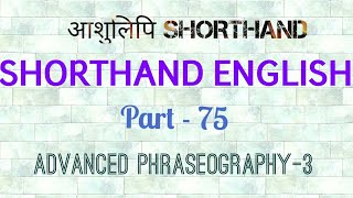 PITMAN SHORTHAND ENGLISH PART 75 ADVANCED PHRASEOGRAPHY 3 [upl. by Hafeetal]