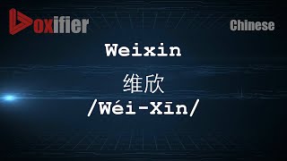 How to Pronunce Weixin WéiXīn 维欣 in Chinese Mandarin  Voxifiercom [upl. by Eirlav719]