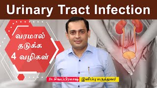 Lungs infection treatment in tamil  Lungs infection symptoms in tamil  Detox Your Lungs [upl. by Ettecul]