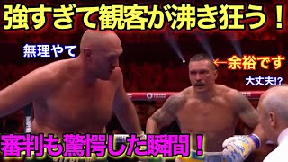 【22戦無敗！】オレクサンドル・ウシクがどれだけ強いかわかる動画！！ [upl. by Katharyn362]