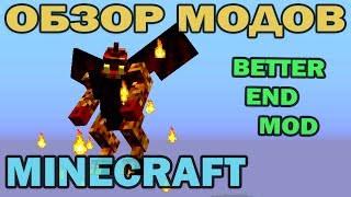 ч33  Новые боссы и биомы Эндера Better End Mod  Обзор мода для Minecraft [upl. by Idnam]