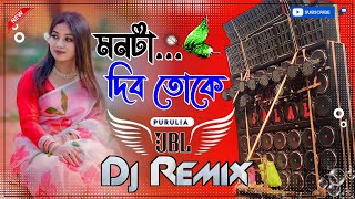 Monta Dibo Toke Dj New Hard Bass Matal Dance 2024 JBL Dj Mix Purulia Sad Song  মনটা দিব তোকে Mehedi [upl. by Acinod984]