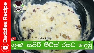 ★ Oats With Milk  ගුණ පිරි ඕට්ස් රසට හදමු [upl. by Darrick]