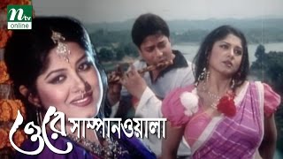 Super Hit Bangla Movie O Re Sampanwala  Ferdous Mousumi  Humayun Faridi  Full Bangla Movie [upl. by Pedroza255]