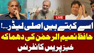 LIVE  PTI Reserve Seats  Supreme Court  Ameer JI Hafiz Naeem ur Rehman Speech  Imran Khan [upl. by Rooney]