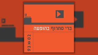 ברי סחרוף  Ghosts Cant Run Away בהופעה [upl. by Bellanca]