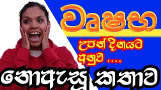 වෘෂභ ලග්න විශේෂ පලාපල උපන් දවස අනුව wrushaba lagnaya Taurus Astrology prediction  StarGuider [upl. by Ok]