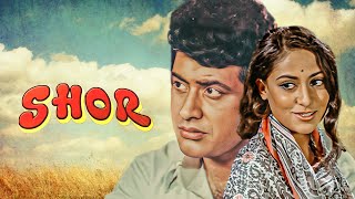 एक प्यार का नगमा है  शोर  Shor 1972 Hind Full Movie  मनोज कुमार जाया बाधुरी नंदा मदन पूरी [upl. by Noxin]