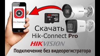 Подключение IP камеры Hikvision без видеорегистратора и добавление в HikConnect Pro [upl. by Kono237]