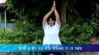 การออกกำลังกายสำหรับผู้ป่วยโรคปอดอุดกั้นเรื้อรัง Breathing exercises for COPD [upl. by Koenraad]