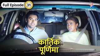 Kartik Purnima  Soni ne ki Purnima ki family ki insult  FULL EPISODE31  कार्तिक पूर्णिमा [upl. by Dame]