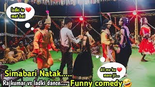 CG full comedy funny simabari natak🤣Simabari natak Rajkumar ka dance ladkirajkumar vs ladki [upl. by Aldridge]