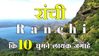 Top 10 Famous Places in Ranchi Tourist Places in Ranchi Jharkhand [upl. by Connelly]