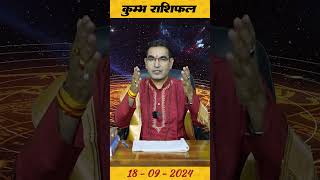 Aaj Ka Kumbh Rashifal 18 sept 2024 aajkapanchangrashifal aajkakumbhrashifal18sept2024 kumbhrashi [upl. by Pavlish]