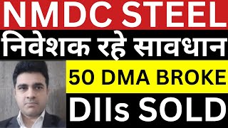 NMDC STEEL SHARE NEWS  निवेशक रहे सावधान  NMDC STELL DIIs sold  NMDC STEEL TARGET [upl. by Ferne]