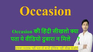 Occasion meaning in Hindi  Occasion ka kya matlab hota hai  daily use English words [upl. by Ydissak]