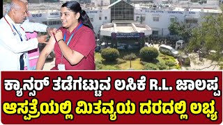 Cervarix Gardasil amp CERVAVAC ಕ್ಯಾನ್ಸರ್ ತಡೆಗಟ್ಟುವ ಲಸಿಕೆ RLಜಾಲಪ್ಪ ಆಸ್ಪತ್ರೆಯಲ್ಲಿ ಮಿತವ್ಯಯ ದರದಲ್ಲಿ ಲಭ್ಯ [upl. by Oilla]