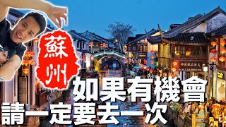 【Suzhou🏮】來蘇州必做的十件事｜帶你去看煙雨江南 [upl. by Onileba101]