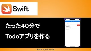 【Swift】簡単なTodoアプリを作成しよう｜初心者の方必見 1時間でどの順番で実装するかなどを学ぼう！ [upl. by Teague151]