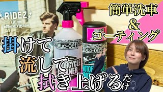 【洗車】めっちゃ簡単に油汚れ取れる洗剤見つけたからバリオス洗車してみた！！【MUCOFF】 [upl. by Wyne]