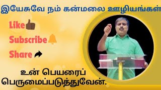 உன் பெயரை பெருமைப்படுத்துவேன் வியாபாரிகள் கூடுகை  ஜெகிறிஸ்டோபர் செல்வபாலன் [upl. by Frederico293]