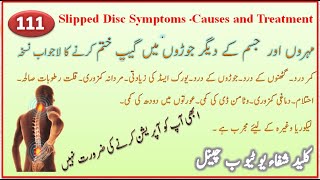 Slipped Disc Symptoms ۔Causes and Treatment  مہرو کے تمام مسائل کیلئے [upl. by Katrine]